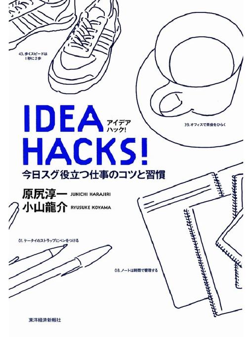 Title details for IDEA HACKS! by 原尻淳一 - Available